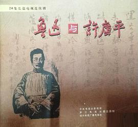 鲁迅与许广平第05集
