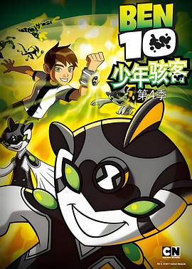 变身侠阿奔第四季第07集