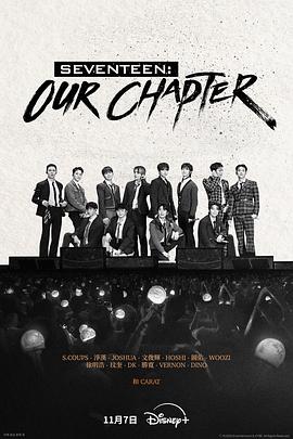 SEVENTEEN:OurChapter第01集