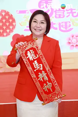 一马当先行大运第09集