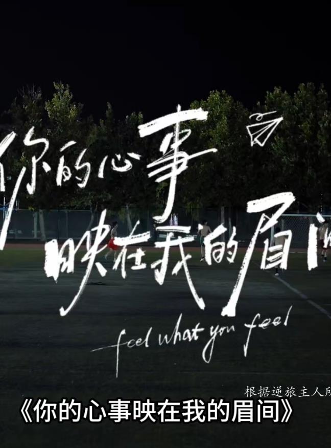 你的心事映在我的眉间第2集