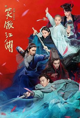 新笑傲江湖丁冠森版第16集