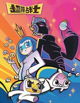 超迷你战士 第五季第04集
