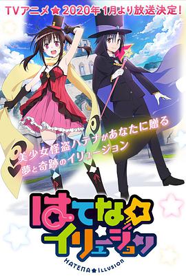 奇幻☆怪盜第05集