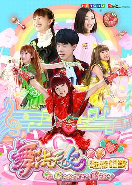 舞法天女之璀璨甜蜜第32集