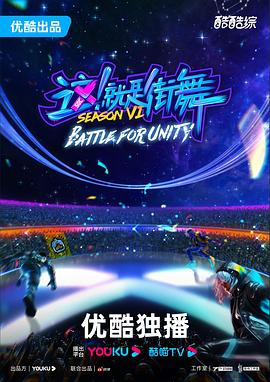 这！就是街舞第六季第1期上