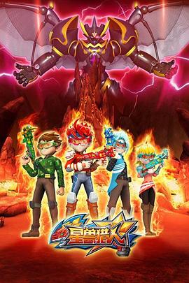 星兽猎人2第02集