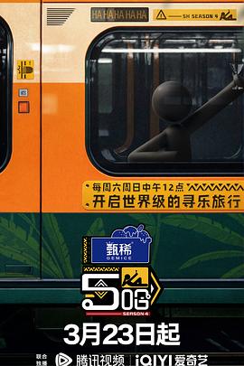 哈哈哈哈哈第四季第1期特别加更版