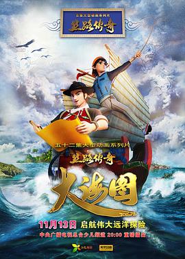 丝路传奇大海图第40集