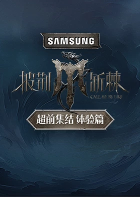 披荆斩棘第四季20240726超前集结体验篇下