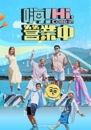 嗨！营业中第四季第15集