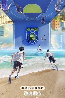 我的主场20241025上