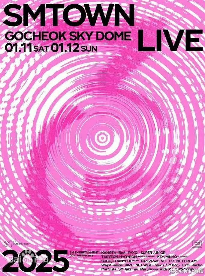 SM家族演唱会202520250111