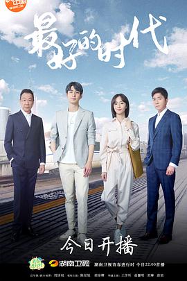 最好的时代[DVD版]第16集