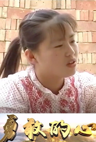 勇敢的心(2000)第01集