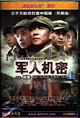 军人机密第02集