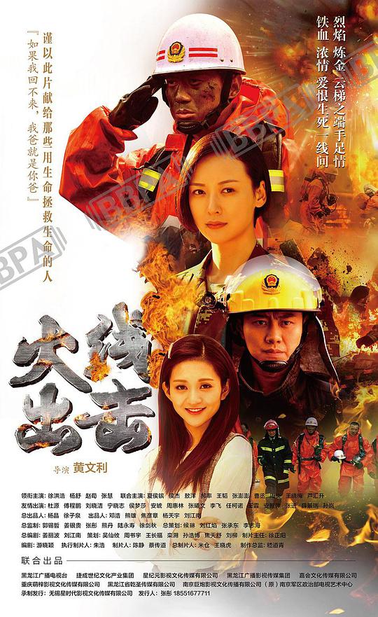 火线出击第20集