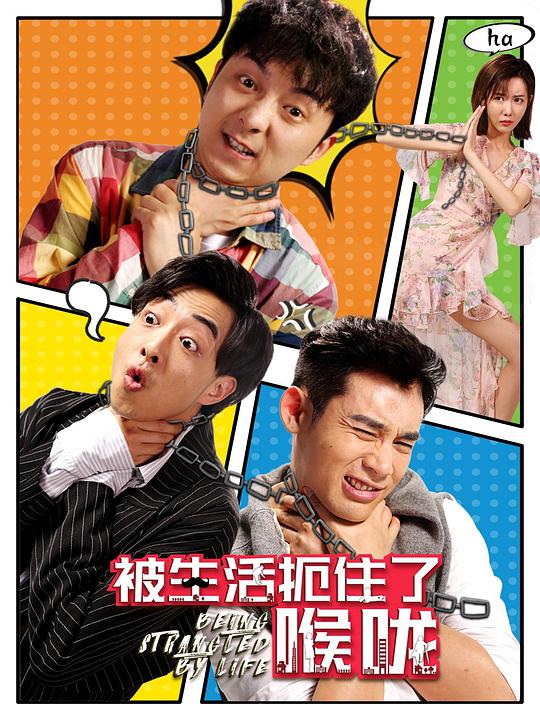 被生活扼住了喉咙第05集