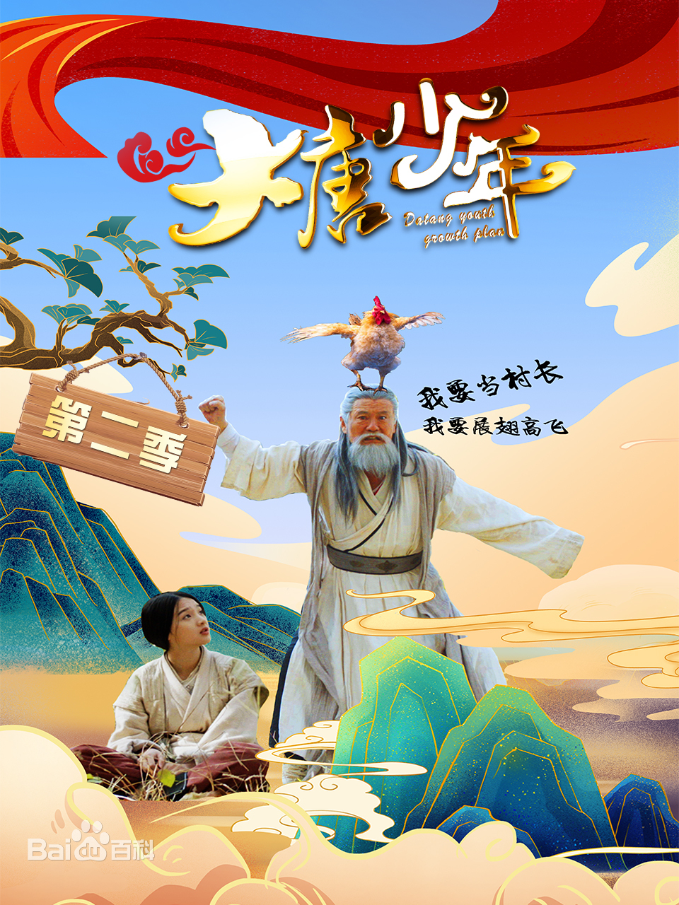 大唐小娘子第二季第01集