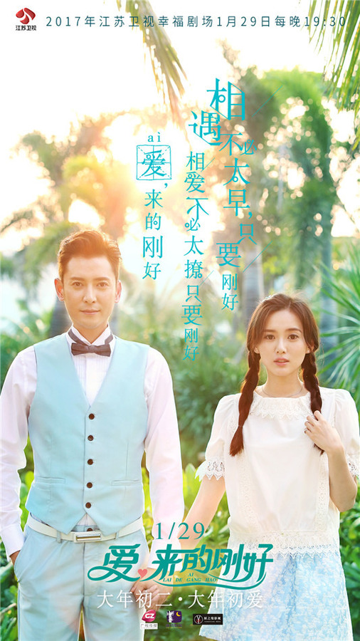 爱来的刚好第06集