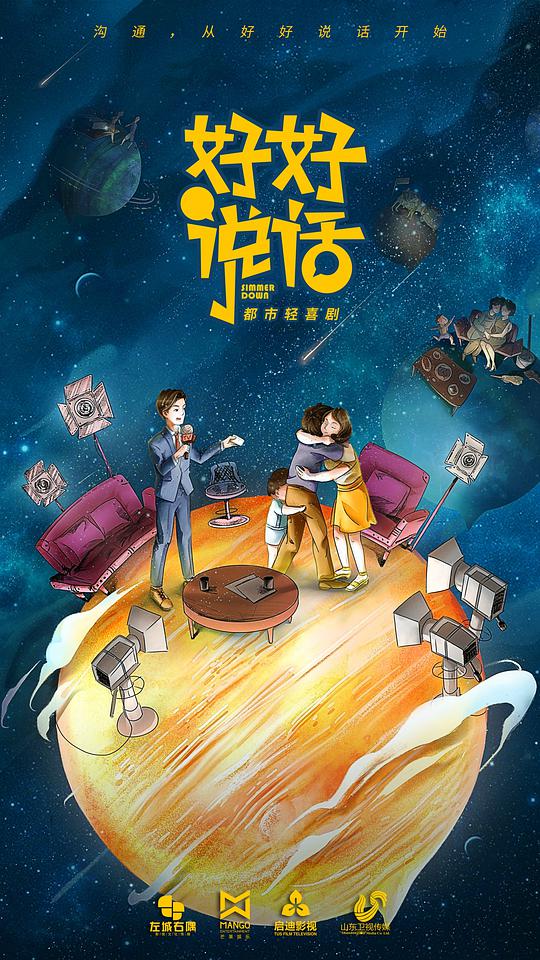 好好说话卫视版第22集