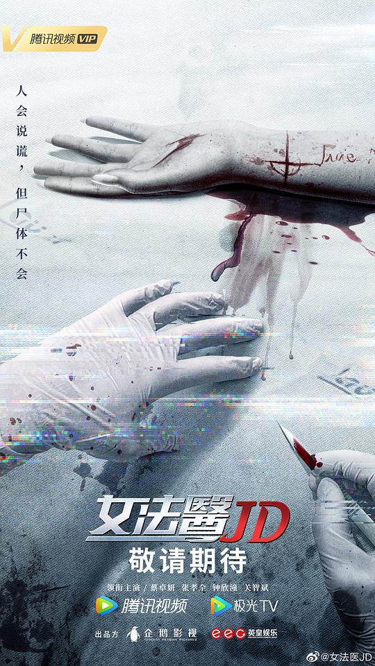 女法医JD(国语)第02集