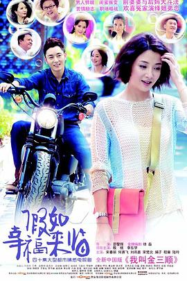 假如幸福来临第02集