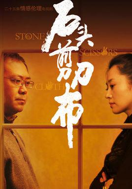 石头 剪刀 布第01集