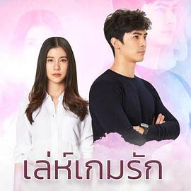 爱在旅途之反转爱情泰语版第7集
