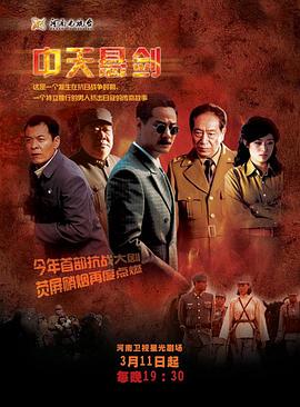 中天悬剑第10集