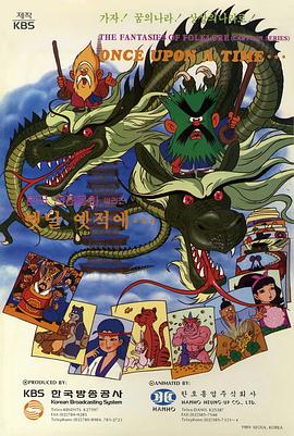 很久很久以前(全集)