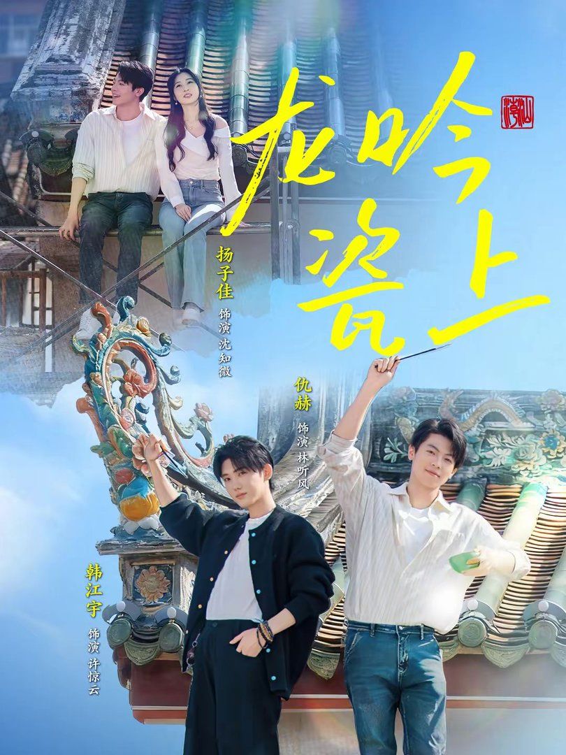 龙吟瓷上(全集)