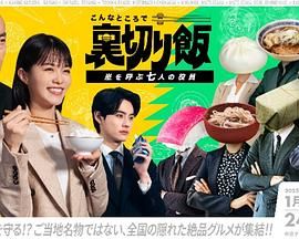 在这种地方吃背叛饭 呼风唤雨的七位董事第01集