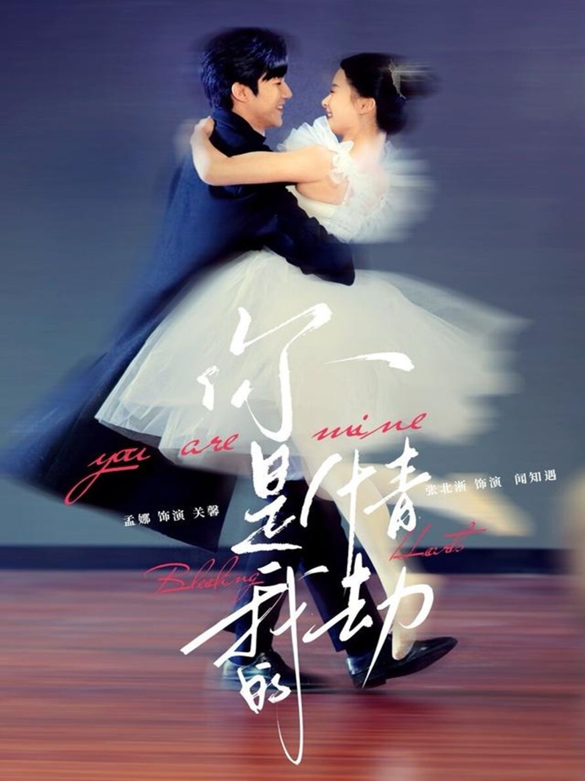 你是我的情劫第1-20集