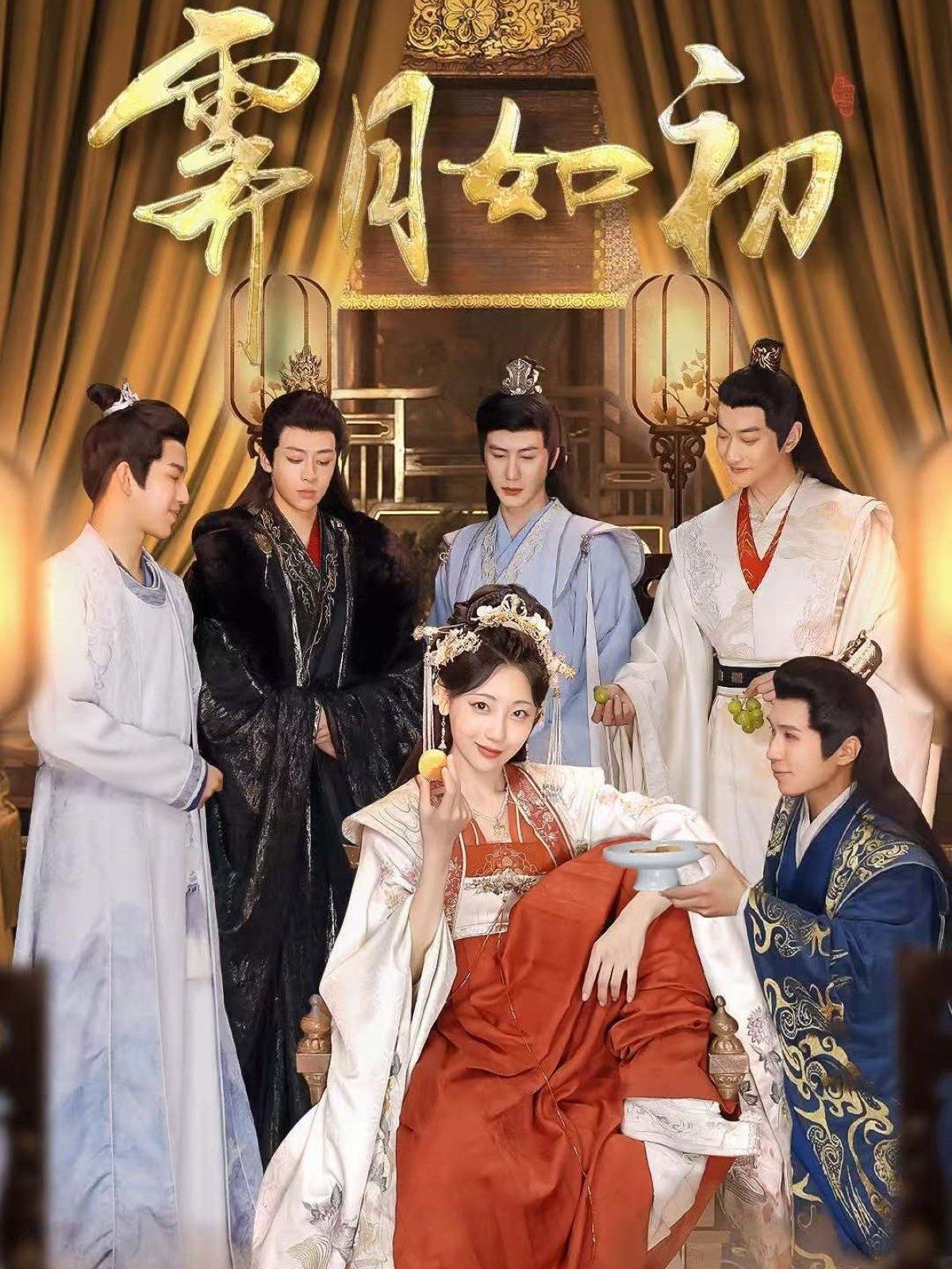 霁月如初第61-80集