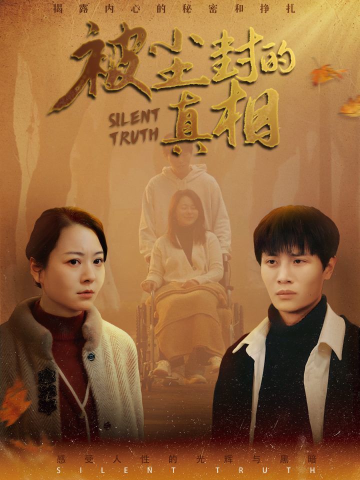 被尘封的真像第21-41集完结(大结局)