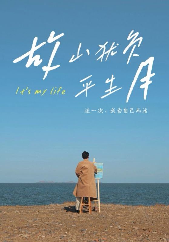 故山犹负平生月第1-20集