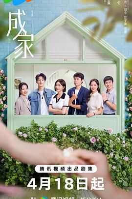 成家第12集
