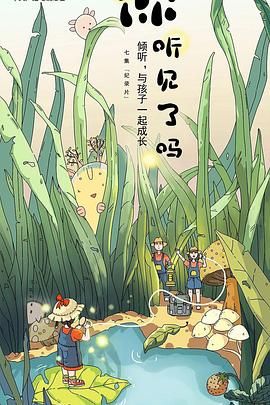 你听见了吗第7集完结(大结局)