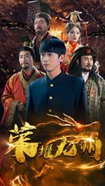 荣耀九州第41-60集