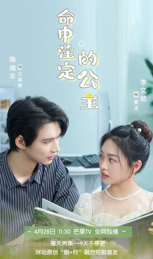 命中注定的公主第1集