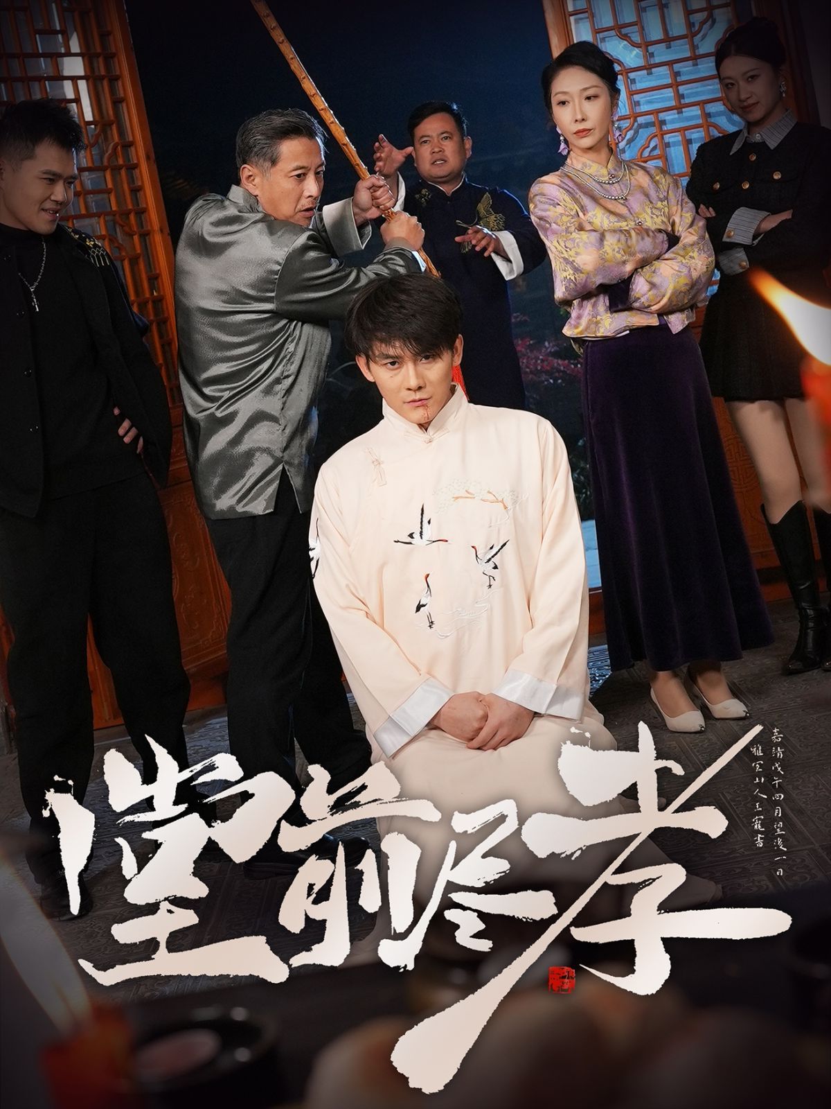 堂前尽孝第41-60集