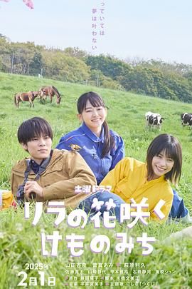 丁香花开的兽道第1集