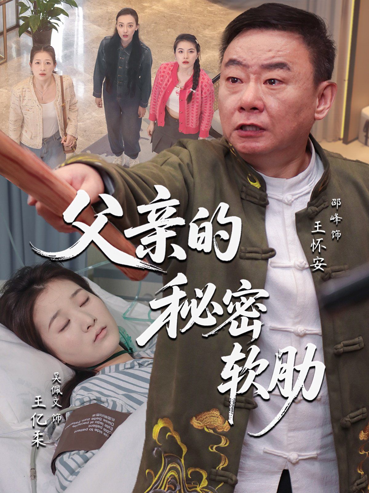 父亲的秘密软肋(全集)