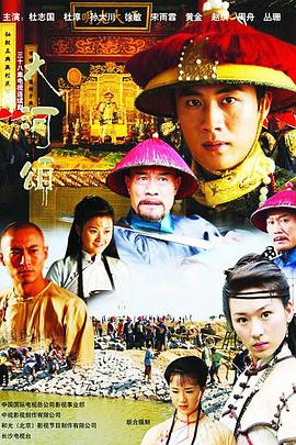 大河英雄传第3集