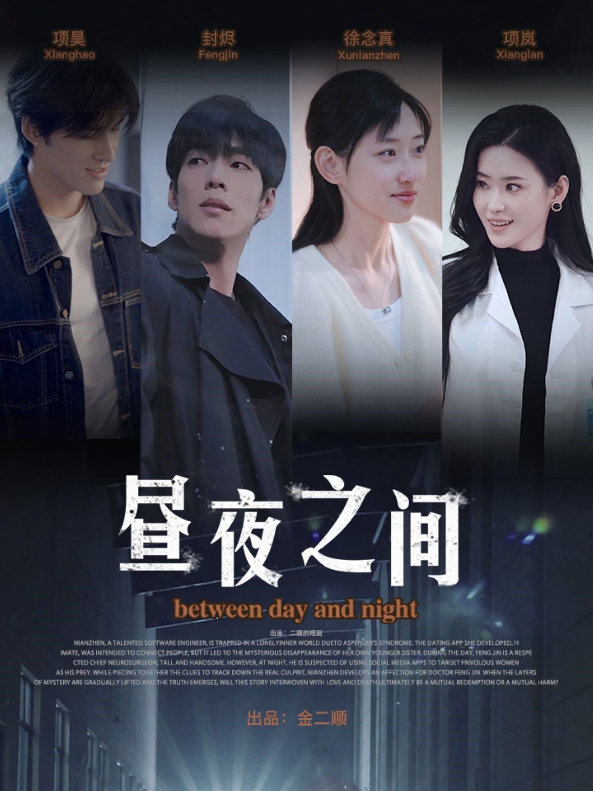 你是我的解药（昼夜之间）(全集)