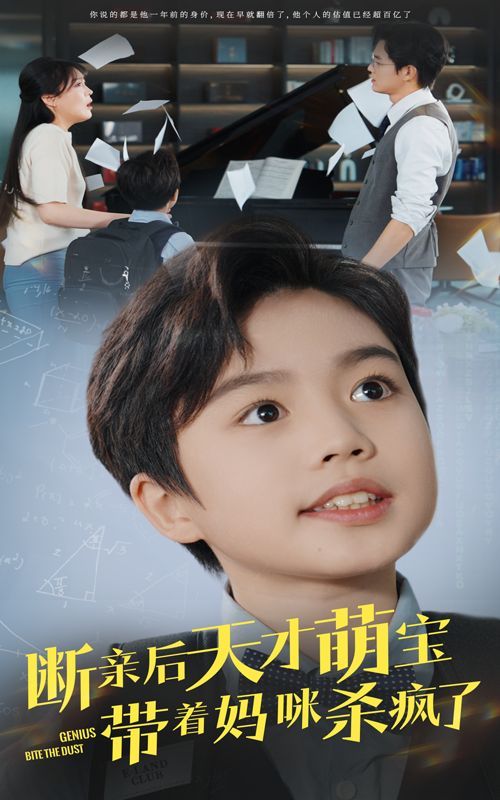 断亲后天才萌宝带着妈咪杀疯了第1-20集