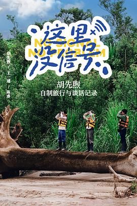 这里没信号(全集)