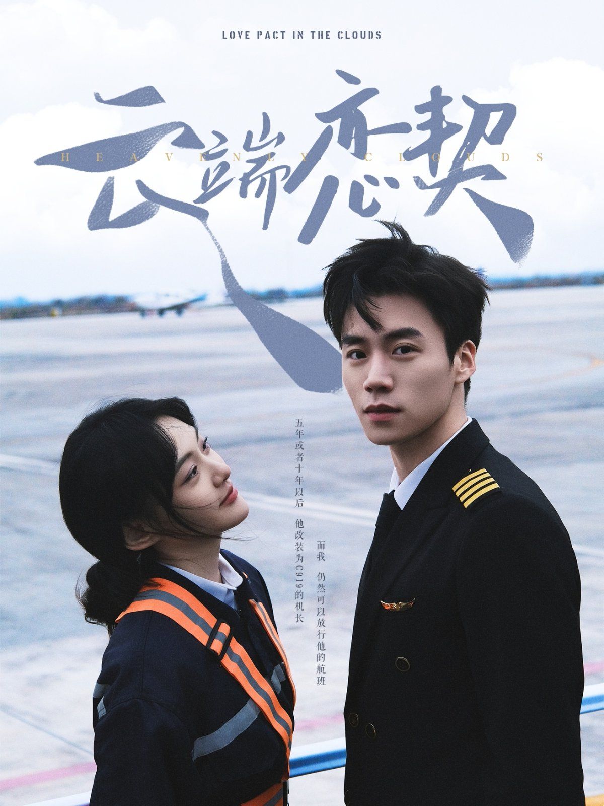 云端恋契第61-80集完结(大结局)