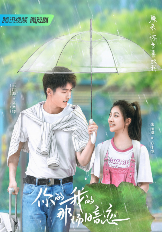 你的我的那场暗恋第16集